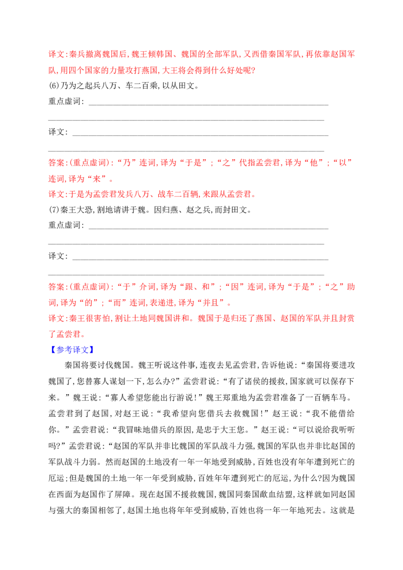 09设为采分点的高频文言虚词　&mdash;&mdash;根据功能,判断是译还是不译_1.2025语文总复习_2025年新高考资料_一轮复习_2025年高考语文一轮复习之文言文阅读（全国通用）（完结）