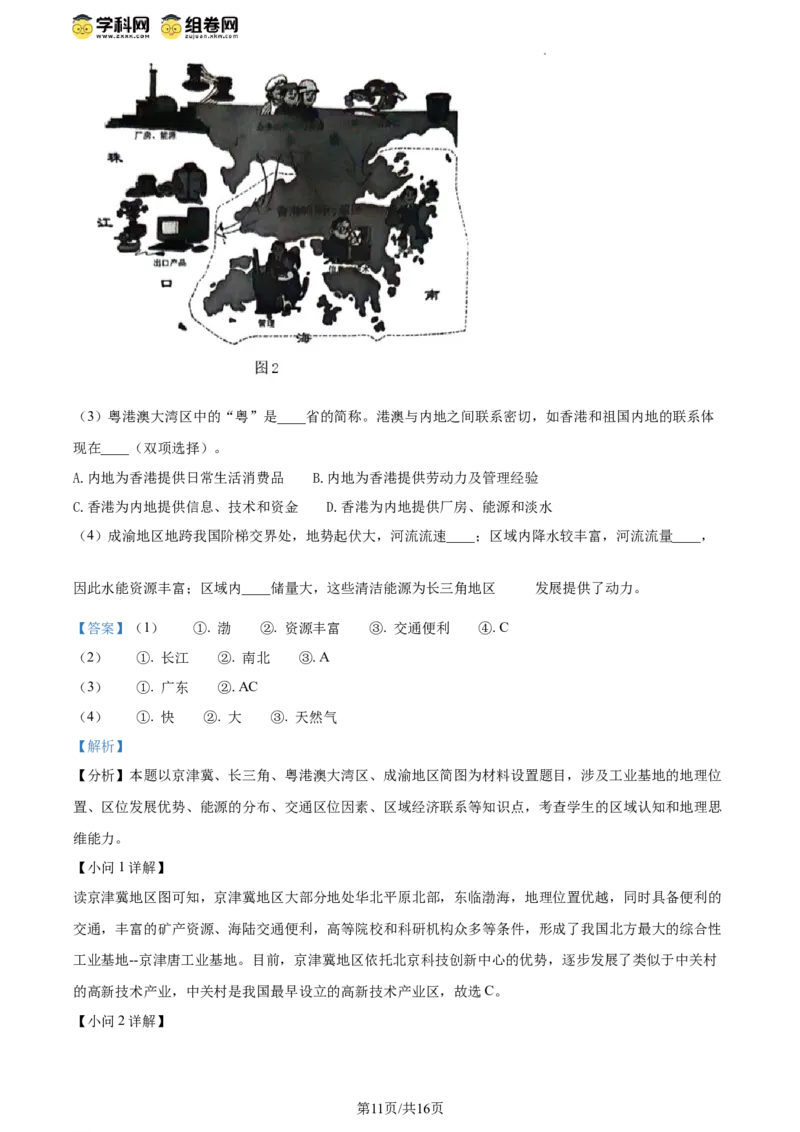 精品解析：北京市昌平区2023-2024学年八年级下学期期末地理试题（解析版）(1)_北京初中期末题_C605-京七八九_B京地理七八九_地理_北京八下地理