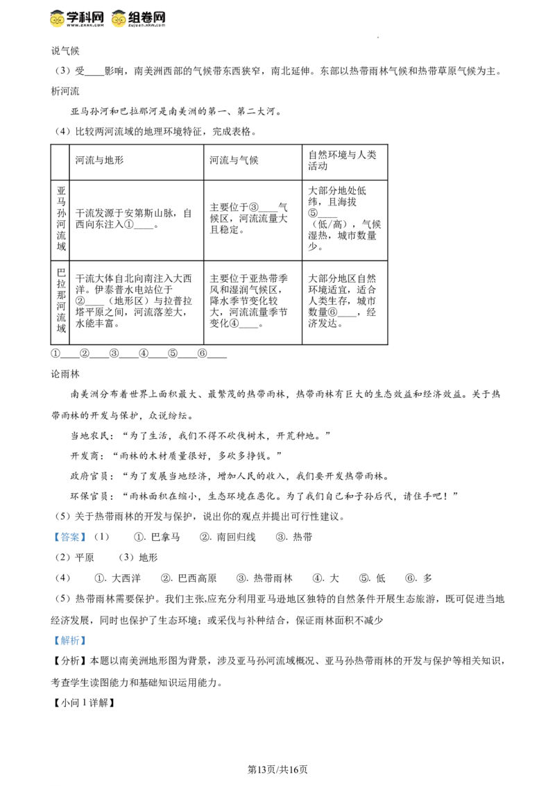 精品解析：北京市昌平区2023-2024学年八年级下学期期末地理试题（解析版）(1)_北京初中期末题_C605-京七八九_B京地理七八九_地理_北京八下地理