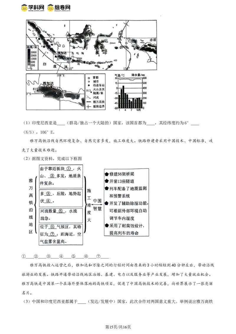 精品解析：北京市昌平区2023-2024学年八年级下学期期末地理试题（解析版）(1)_北京初中期末题_C605-京七八九_B京地理七八九_地理_北京八下地理