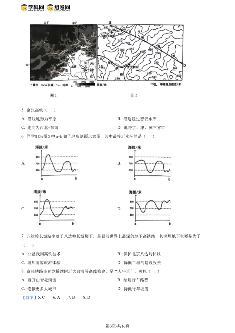 精品解析：北京市昌平区2023-2024学年八年级下学期期末地理试题（解析版）(1)_北京初中期末题_C605-京七八九_B京地理七八九_地理_北京八下地理