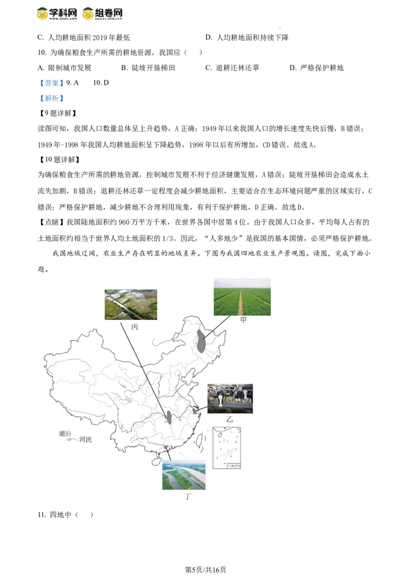 精品解析：北京市昌平区2023-2024学年八年级下学期期末地理试题（解析版）(1)_北京初中期末题_C605-京七八九_B京地理七八九_地理_北京八下地理