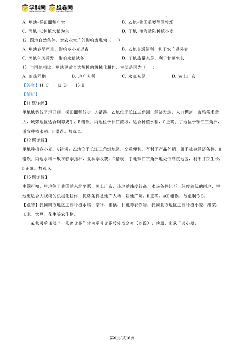 精品解析：北京市昌平区2023-2024学年八年级下学期期末地理试题（解析版）(1)_北京初中期末题_C605-京七八九_B京地理七八九_地理_北京八下地理