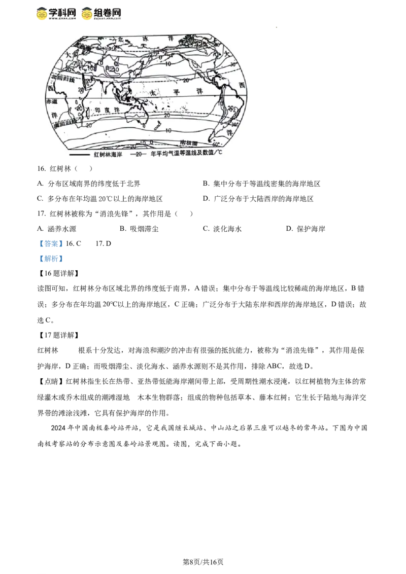 精品解析：北京市昌平区2023-2024学年八年级下学期期末地理试题（解析版）(1)_北京初中期末题_C605-京七八九_B京地理七八九_地理_北京八下地理