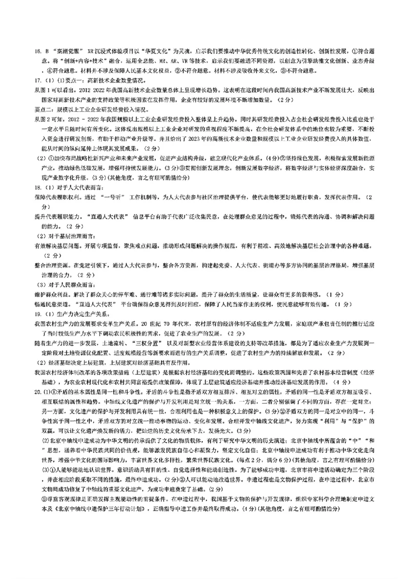 政治答案_A1502026各地模拟卷（超值！）_12月_241207九师联盟2025届高三12月联考（11月质量检测巩固卷）_2025届高三上学期12月联考政治