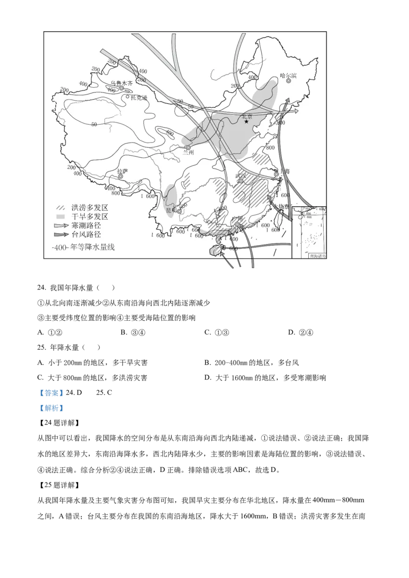 精品解析：北京市密云区2022-2023学年七年级上学期期末地理试题（解析版）(1)_北京初中期末题_C605-京七八九_B京地理七八九_地理_北京7上地理_2022-2024_北京地理7上期末