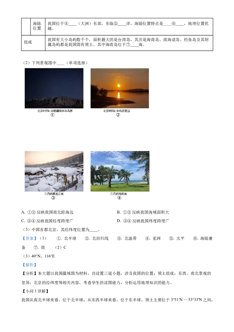 精品解析：北京市密云区2022-2023学年七年级上学期期末地理试题（解析版）(1)_北京初中期末题_C605-京七八九_B京地理七八九_地理_北京7上地理_2022-2024_北京地理7上期末