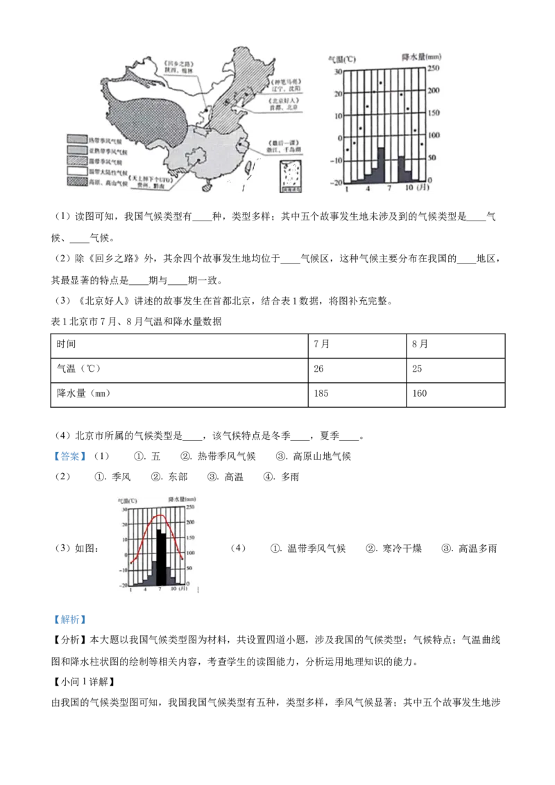 精品解析：北京市密云区2022-2023学年七年级上学期期末地理试题（解析版）(1)_北京初中期末题_C605-京七八九_B京地理七八九_地理_北京7上地理_2022-2024_北京地理7上期末