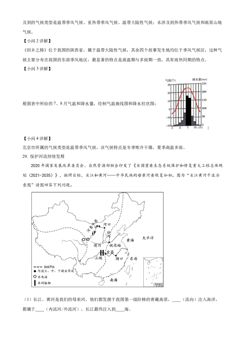 精品解析：北京市密云区2022-2023学年七年级上学期期末地理试题（解析版）(1)_北京初中期末题_C605-京七八九_B京地理七八九_地理_北京7上地理_2022-2024_北京地理7上期末