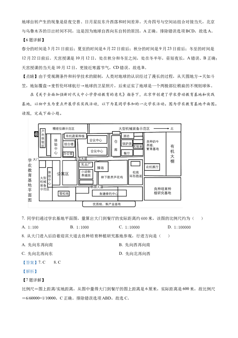 精品解析：北京市密云区2022-2023学年七年级上学期期末地理试题（解析版）(1)_北京初中期末题_C605-京七八九_B京地理七八九_地理_北京7上地理_2022-2024_北京地理7上期末