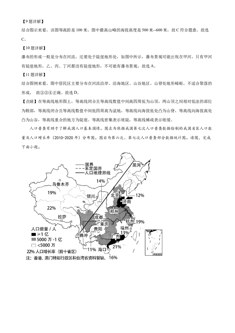 精品解析：北京市密云区2022-2023学年七年级上学期期末地理试题（解析版）(1)_北京初中期末题_C605-京七八九_B京地理七八九_地理_北京7上地理_2022-2024_北京地理7上期末
