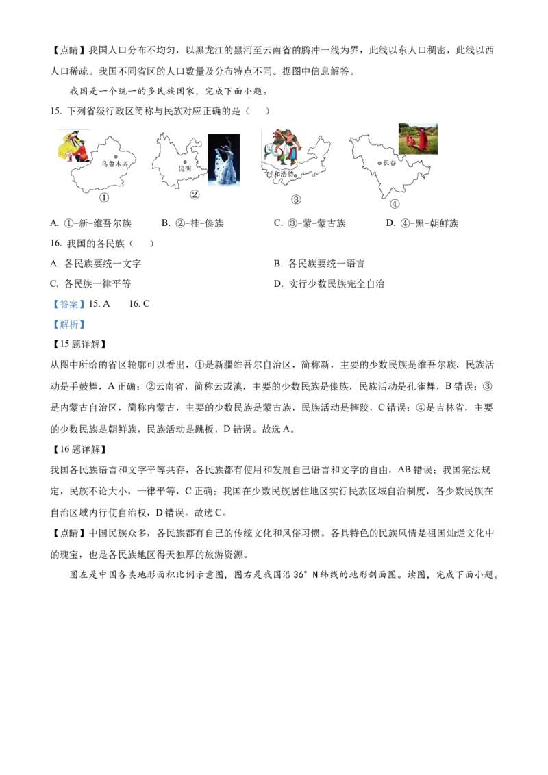 精品解析：北京市密云区2022-2023学年七年级上学期期末地理试题（解析版）(1)_北京初中期末题_C605-京七八九_B京地理七八九_地理_北京7上地理_2022-2024_北京地理7上期末