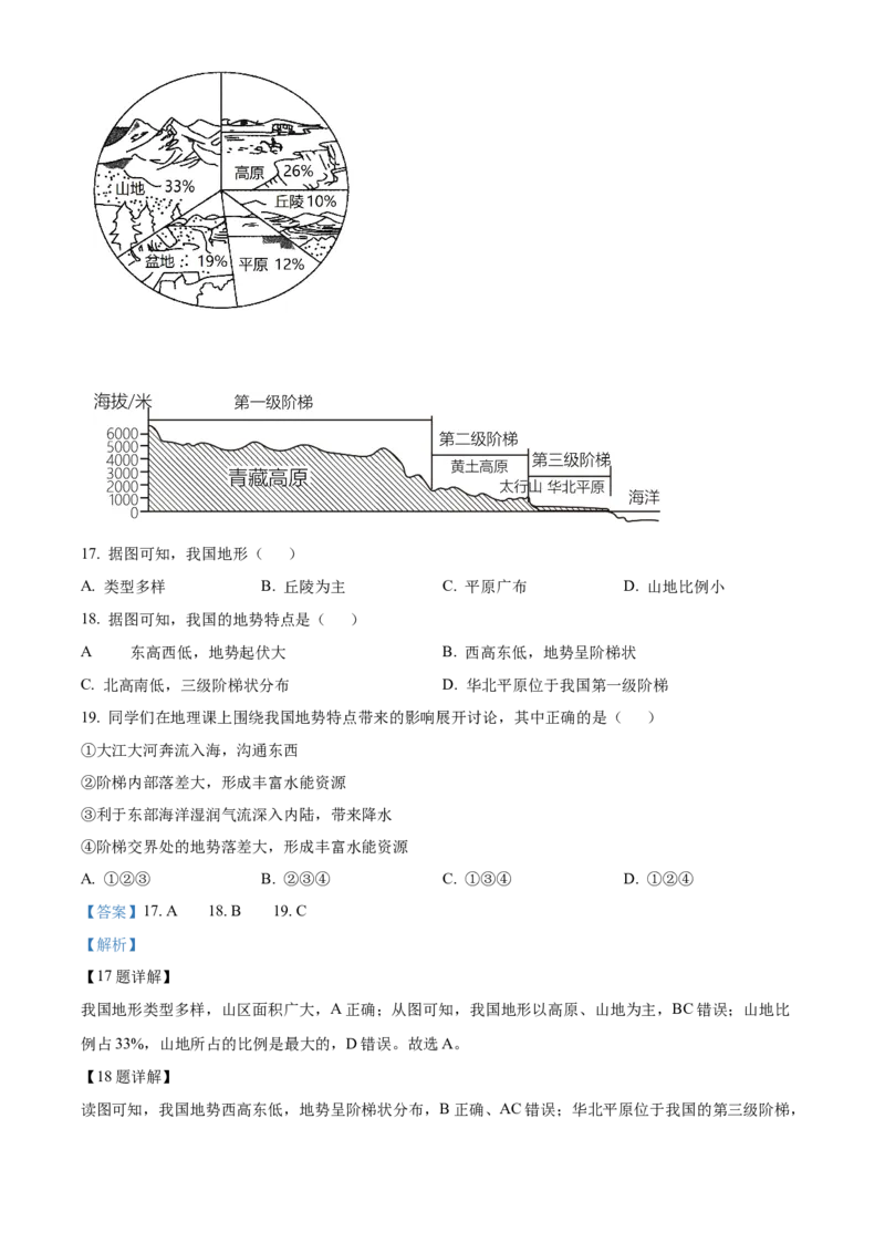 精品解析：北京市密云区2022-2023学年七年级上学期期末地理试题（解析版）(1)_北京初中期末题_C605-京七八九_B京地理七八九_地理_北京7上地理_2022-2024_北京地理7上期末