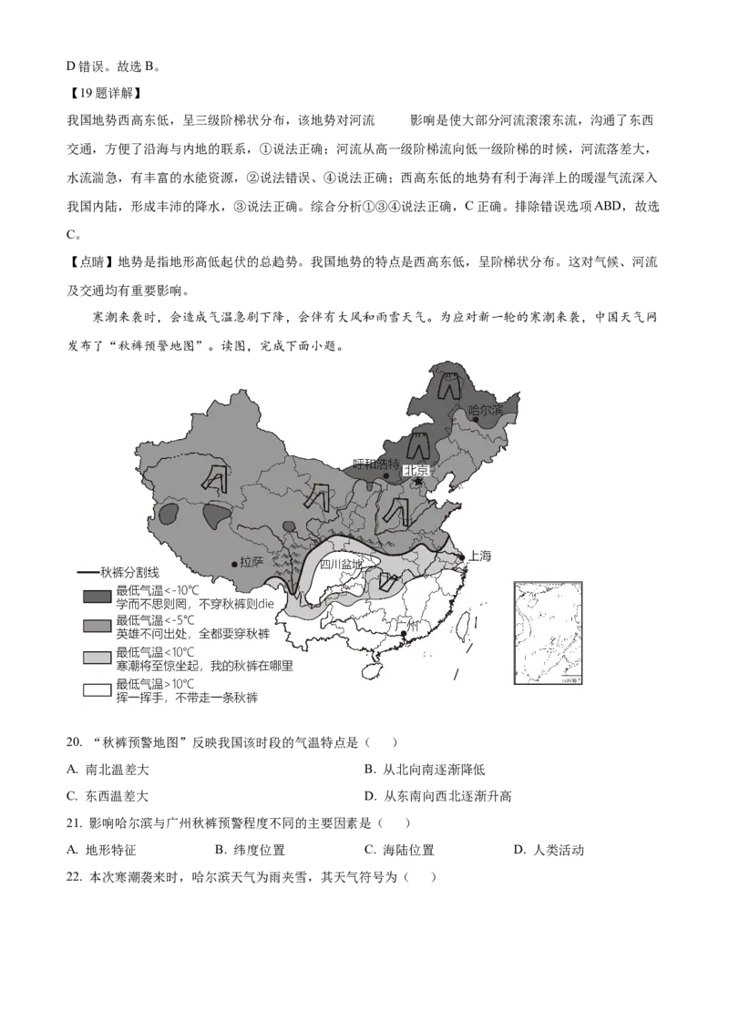 精品解析：北京市密云区2022-2023学年七年级上学期期末地理试题（解析版）(1)_北京初中期末题_C605-京七八九_B京地理七八九_地理_北京7上地理_2022-2024_北京地理7上期末