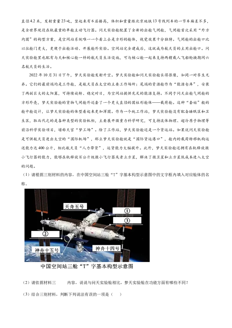 精品解析：北京市丰台区2022-2023学年八年级上学期期末语文试题（解析版）(1)_北京初中期末题_C605-京七八九_B语文七八九_北京语文八上_2022-2023