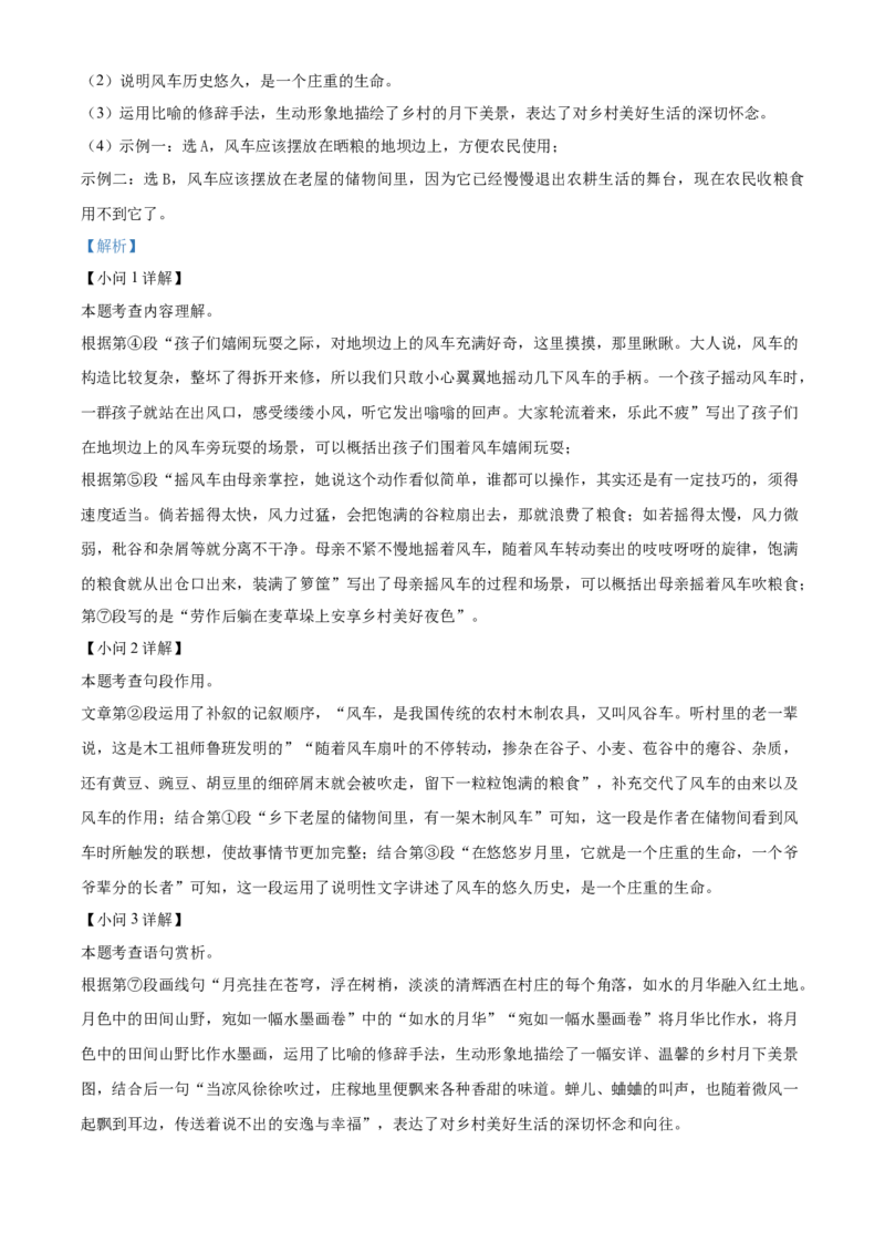 精品解析：北京市丰台区2022-2023学年八年级上学期期末语文试题（解析版）(1)_北京初中期末题_C605-京七八九_B语文七八九_北京语文八上_2022-2023