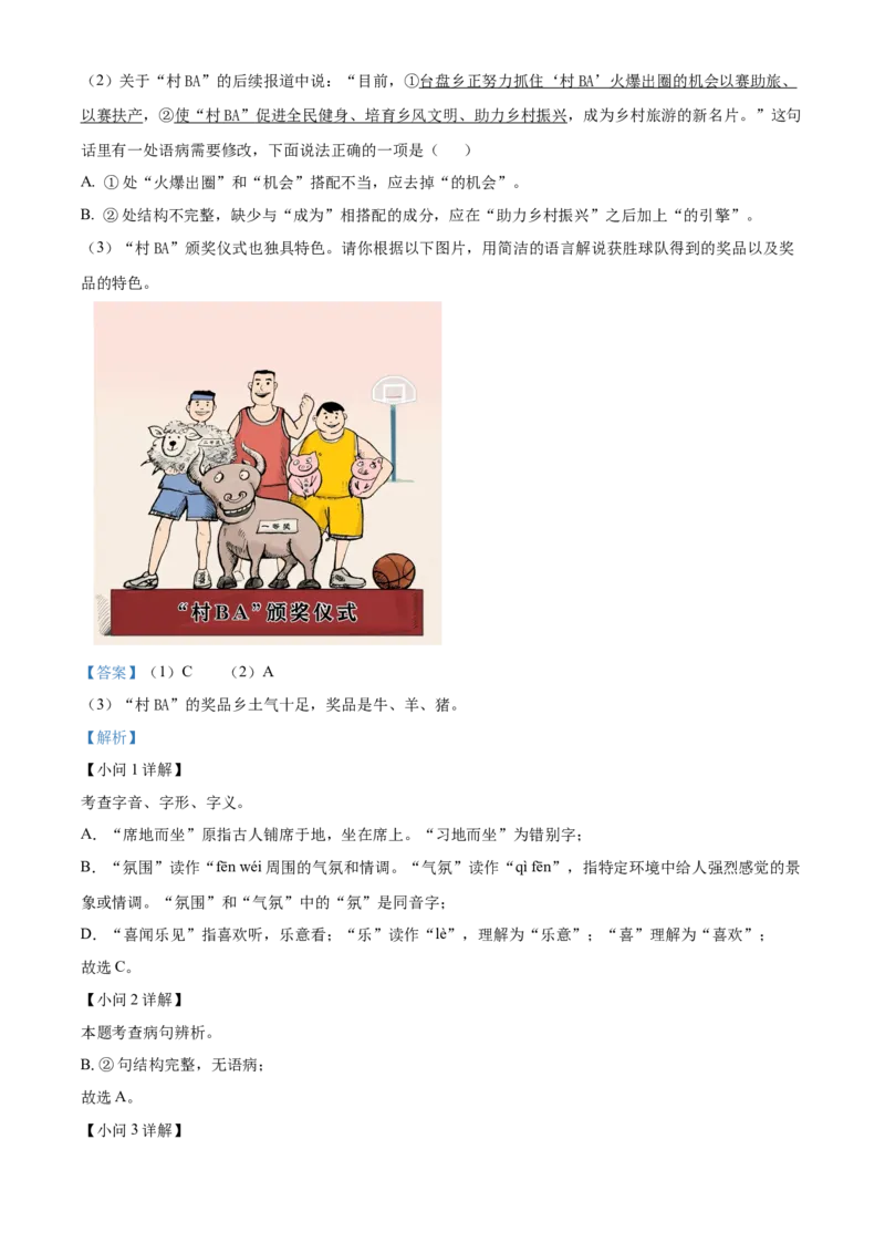 精品解析：北京市丰台区2022-2023学年八年级上学期期末语文试题（解析版）(1)_北京初中期末题_C605-京七八九_B语文七八九_北京语文八上_2022-2023