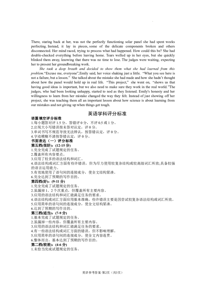 云南省丽江市2025届高中毕业生复习统一检测英语答案_A1502026各地模拟卷（超值！）_12月_241225云南省丽江市2025届高中毕业生复习统一检测试题（全科）