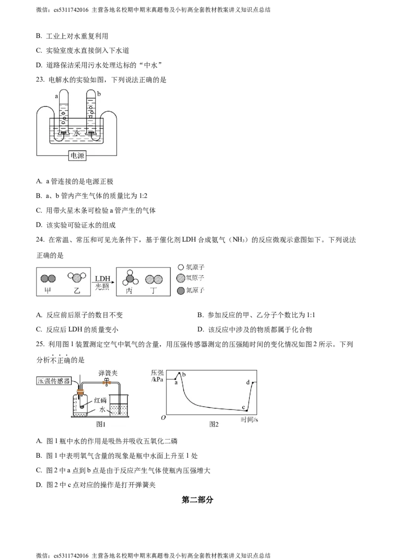 精品解析：北京市房山区2023-2024学年九年级上学期期末化学试题（原卷版）(1)_北京初中期末题_C605-京七八九_B京化学七八九_北京9上化学_2022-2024_北京化学9上期末