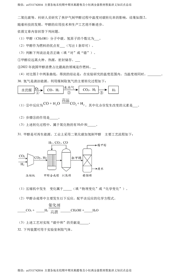 精品解析：北京市房山区2023-2024学年九年级上学期期末化学试题（原卷版）(1)_北京初中期末题_C605-京七八九_B京化学七八九_北京9上化学_2022-2024_北京化学9上期末