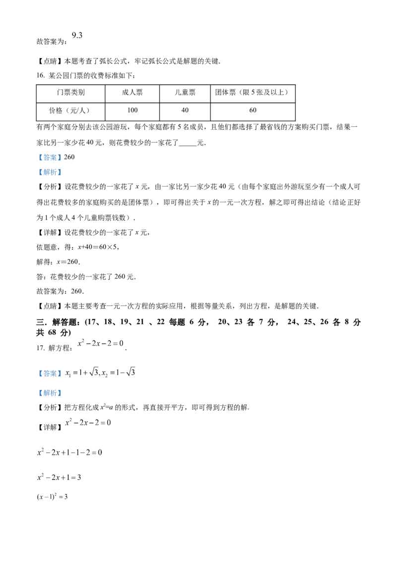 精品解析：北京市人大附中航天城学校2022-2023学年九年级上学期数学期末模拟试卷（解析版）(1)_北京初中期末题_C605-京七八九_B京市数学七八九_北京9上数学_2022-2023