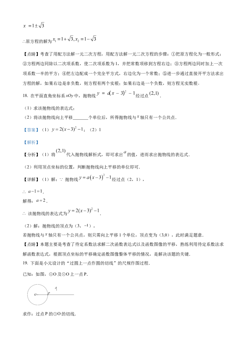 精品解析：北京市人大附中航天城学校2022-2023学年九年级上学期数学期末模拟试卷（解析版）(1)_北京初中期末题_C605-京七八九_B京市数学七八九_北京9上数学_2022-2023