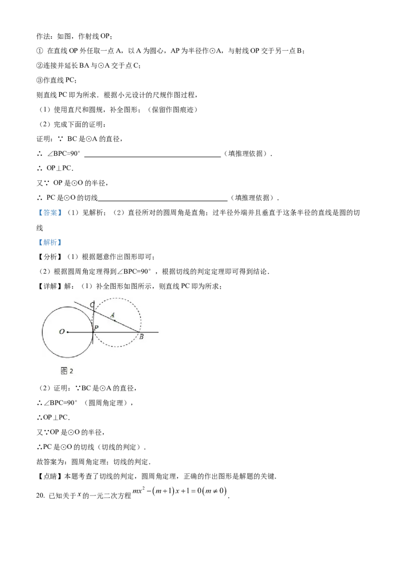 精品解析：北京市人大附中航天城学校2022-2023学年九年级上学期数学期末模拟试卷（解析版）(1)_北京初中期末题_C605-京七八九_B京市数学七八九_北京9上数学_2022-2023
