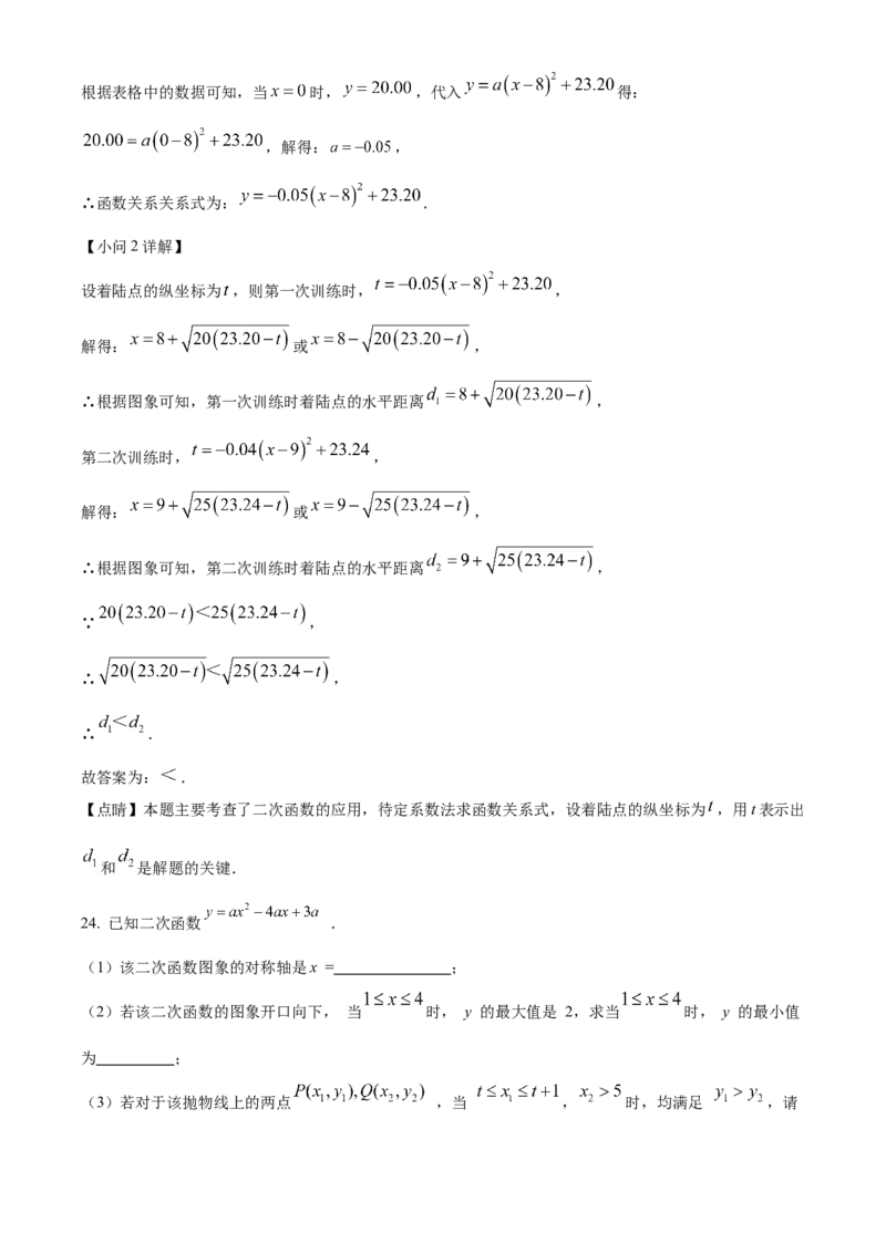 精品解析：北京市人大附中航天城学校2022-2023学年九年级上学期数学期末模拟试卷（解析版）(1)_北京初中期末题_C605-京七八九_B京市数学七八九_北京9上数学_2022-2023