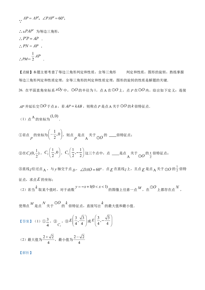 精品解析：北京市人大附中航天城学校2022-2023学年九年级上学期数学期末模拟试卷（解析版）(1)_北京初中期末题_C605-京七八九_B京市数学七八九_北京9上数学_2022-2023
