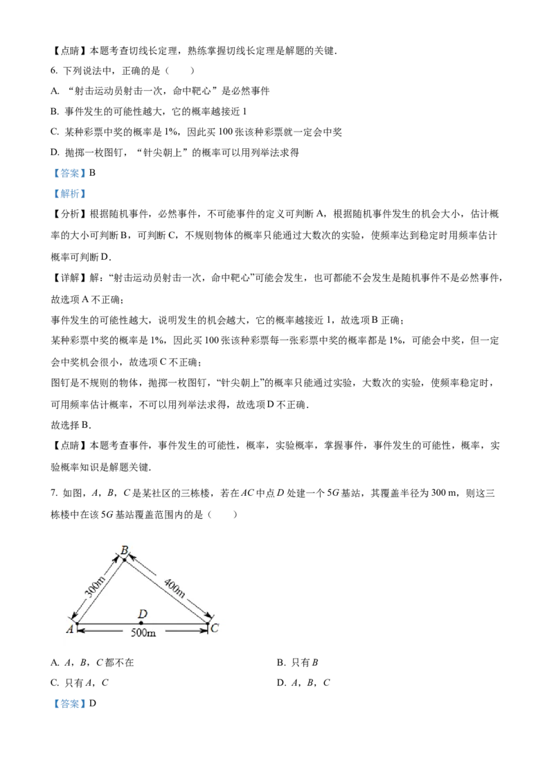精品解析：北京市人大附中航天城学校2022-2023学年九年级上学期数学期末模拟试卷（解析版）(1)_北京初中期末题_C605-京七八九_B京市数学七八九_北京9上数学_2022-2023