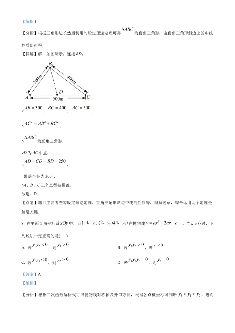 精品解析：北京市人大附中航天城学校2022-2023学年九年级上学期数学期末模拟试卷（解析版）(1)_北京初中期末题_C605-京七八九_B京市数学七八九_北京9上数学_2022-2023