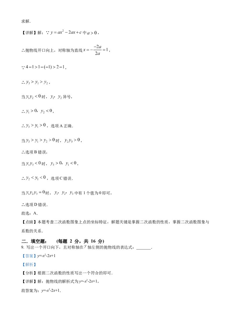 精品解析：北京市人大附中航天城学校2022-2023学年九年级上学期数学期末模拟试卷（解析版）(1)_北京初中期末题_C605-京七八九_B京市数学七八九_北京9上数学_2022-2023