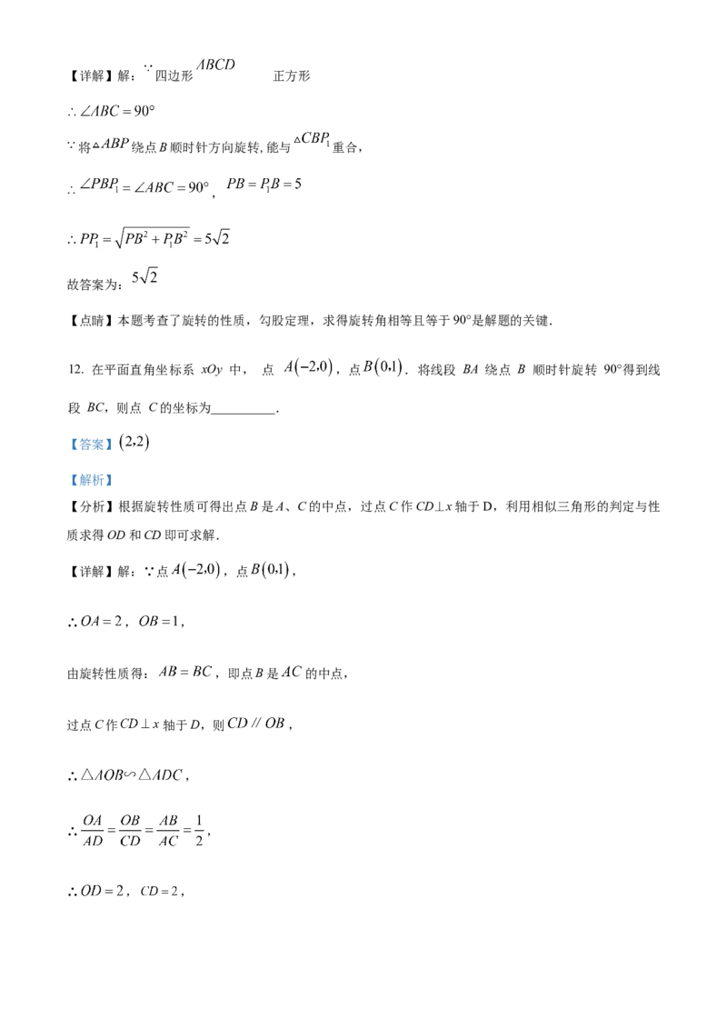精品解析：北京市人大附中航天城学校2022-2023学年九年级上学期数学期末模拟试卷（解析版）(1)_北京初中期末题_C605-京七八九_B京市数学七八九_北京9上数学_2022-2023
