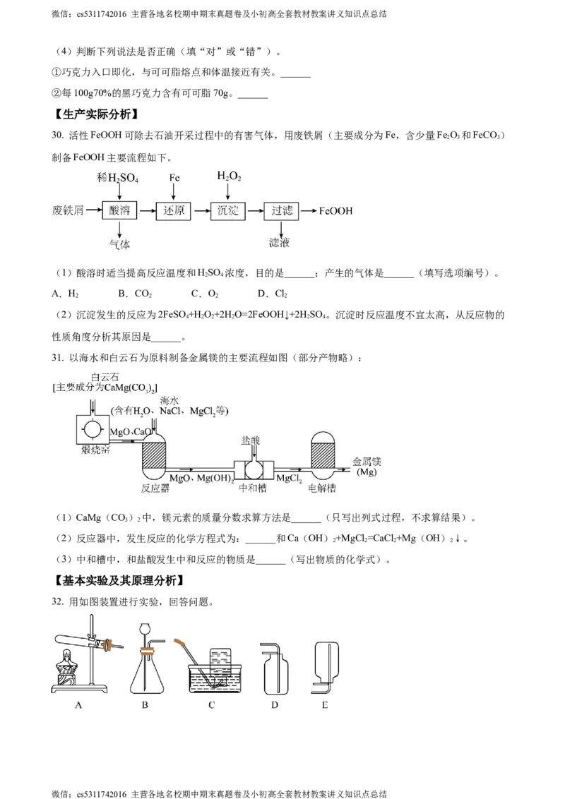 精品解析：2024年北京市密云区中考一模化学试卷（原卷版）(1)_北京初中期末题_C605-京七八九_B京化学七八九_北京9下化学（含中考模拟）_北京化学9下一二模