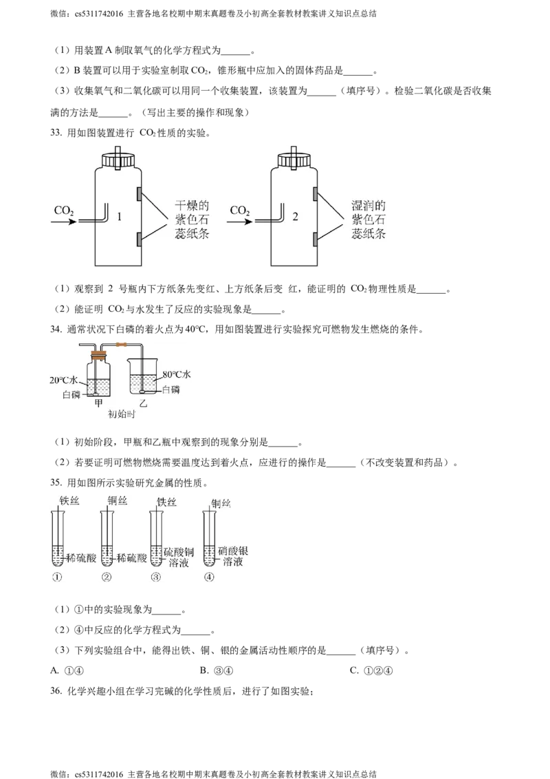 精品解析：2024年北京市密云区中考一模化学试卷（原卷版）(1)_北京初中期末题_C605-京七八九_B京化学七八九_北京9下化学（含中考模拟）_北京化学9下一二模