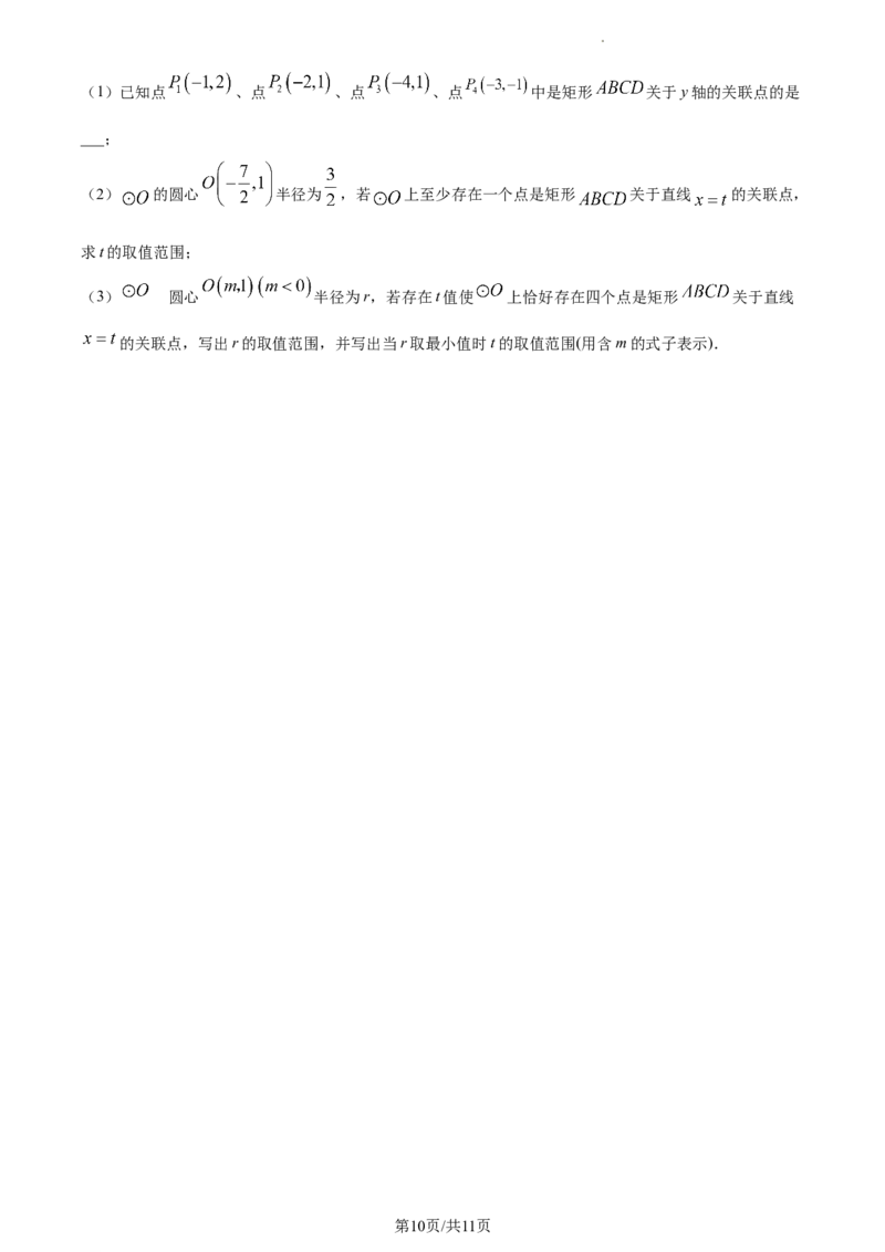 精品解析：北京市平谷区2022--2023学年九年级上学期数学期末考试（原卷版）(1)_北京初中期末题_C605-京七八九_B京市数学七八九_北京9上数学_2022-2023