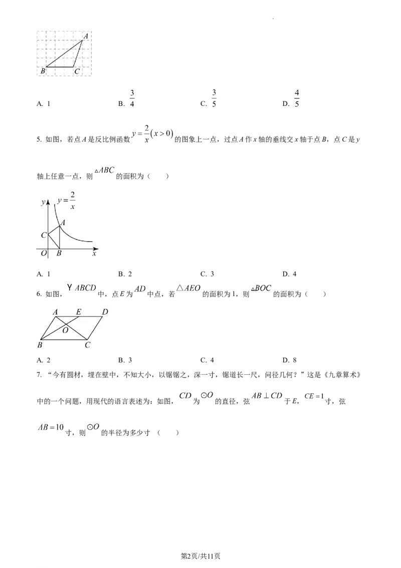 精品解析：北京市平谷区2022--2023学年九年级上学期数学期末考试（原卷版）(1)_北京初中期末题_C605-京七八九_B京市数学七八九_北京9上数学_2022-2023