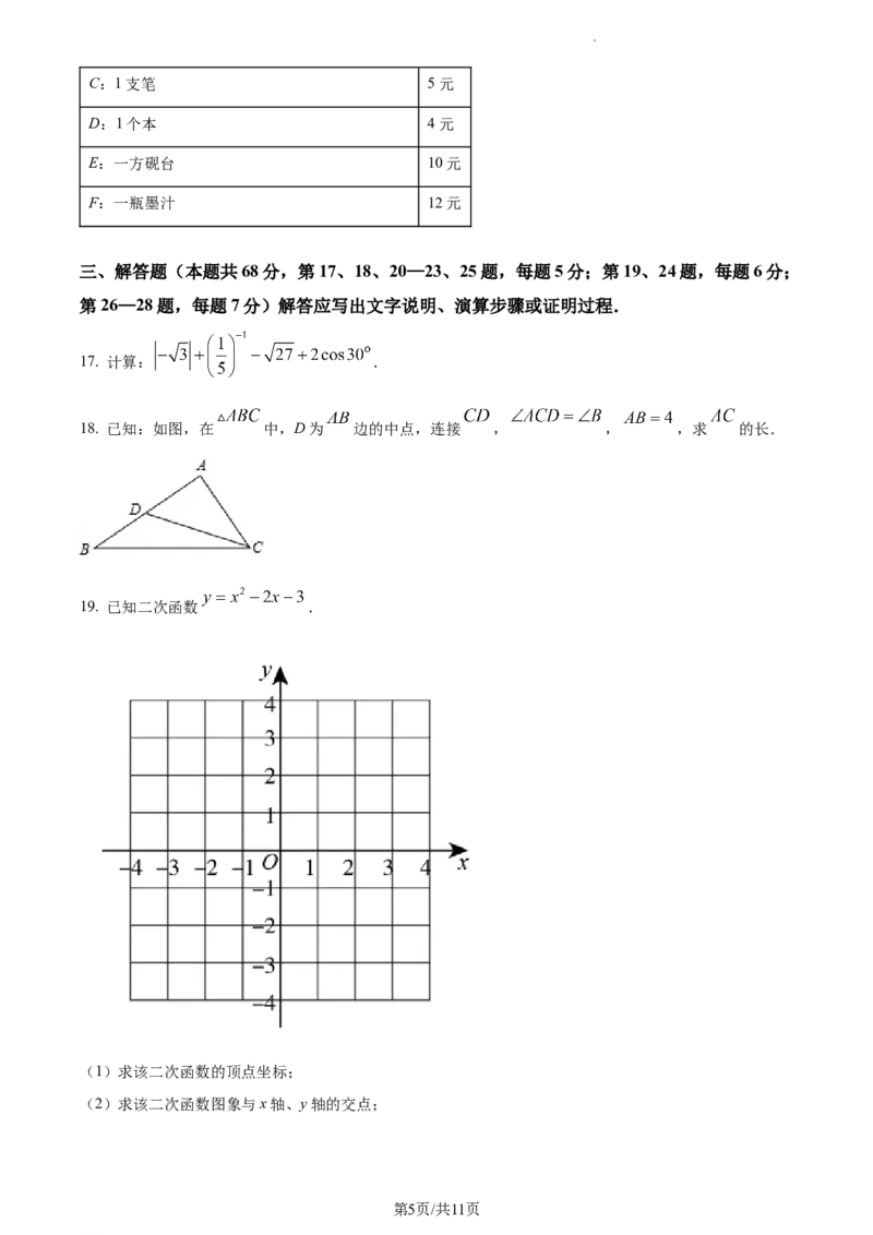 精品解析：北京市平谷区2022--2023学年九年级上学期数学期末考试（原卷版）(1)_北京初中期末题_C605-京七八九_B京市数学七八九_北京9上数学_2022-2023