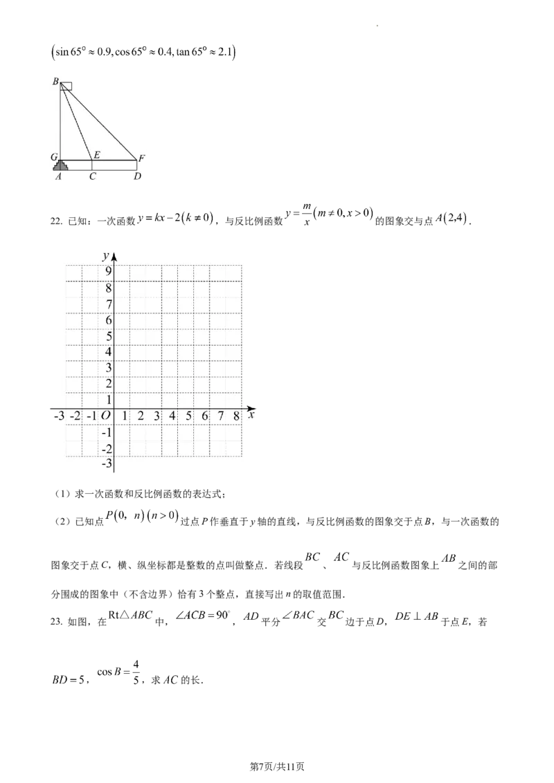 精品解析：北京市平谷区2022--2023学年九年级上学期数学期末考试（原卷版）(1)_北京初中期末题_C605-京七八九_B京市数学七八九_北京9上数学_2022-2023