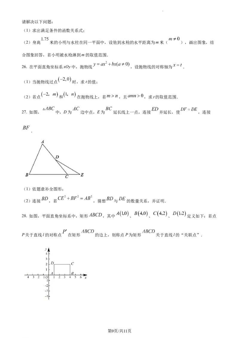 精品解析：北京市平谷区2022--2023学年九年级上学期数学期末考试（原卷版）(1)_北京初中期末题_C605-京七八九_B京市数学七八九_北京9上数学_2022-2023