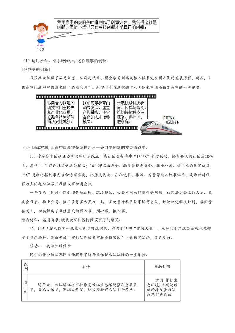 精品解析：北京市昌平区2022-2023学年九年级上学期期末道德与法治试题（原卷版）(1)_北京初中期末题_C605-京七八九_B京市道德与法治七八九_道法_北京9上道法_2022-2024_北京道法9上期末
