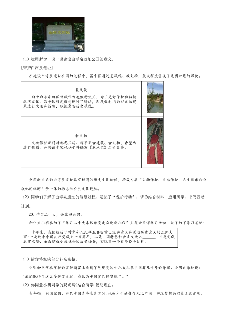 精品解析：北京市昌平区2022-2023学年九年级上学期期末道德与法治试题（原卷版）(1)_北京初中期末题_C605-京七八九_B京市道德与法治七八九_道法_北京9上道法_2022-2024_北京道法9上期末