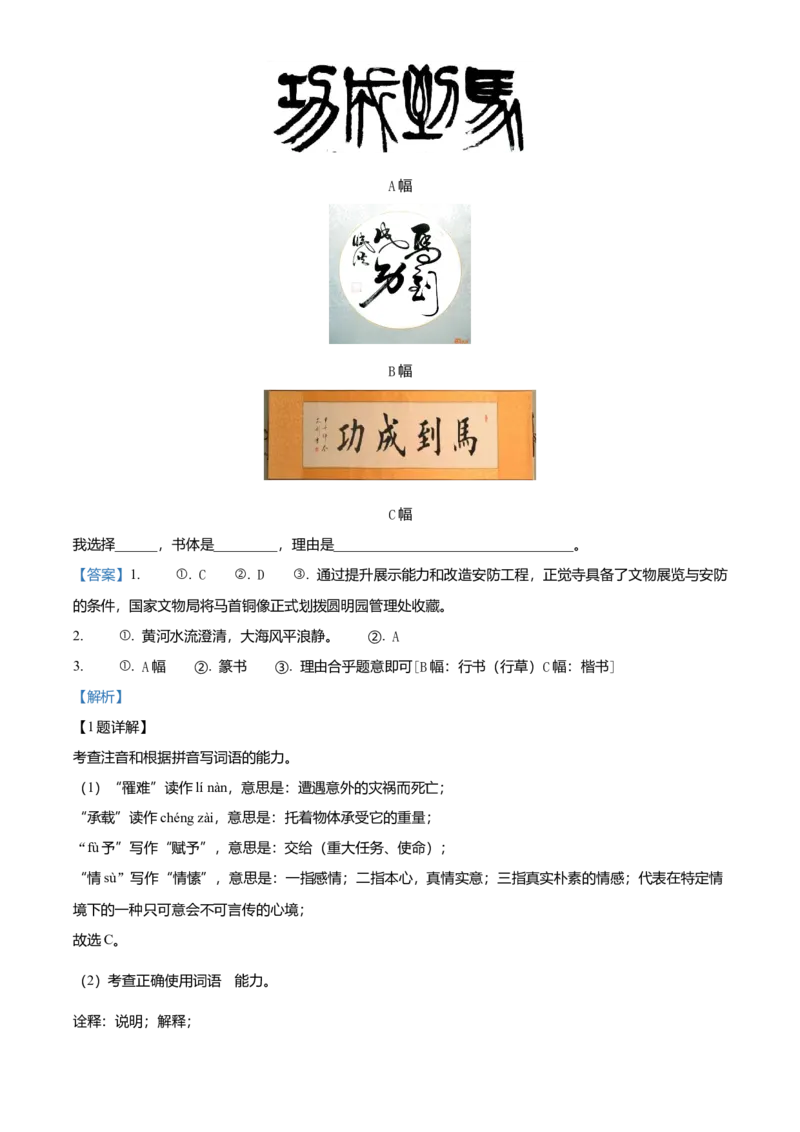 精品解析：北京市101中学2020-2021学年七年级上学期期末语文试题（解析版）(1)_北京初中期末题_C605-京七八九_B语文七八九_北京语文七上_2020-2021