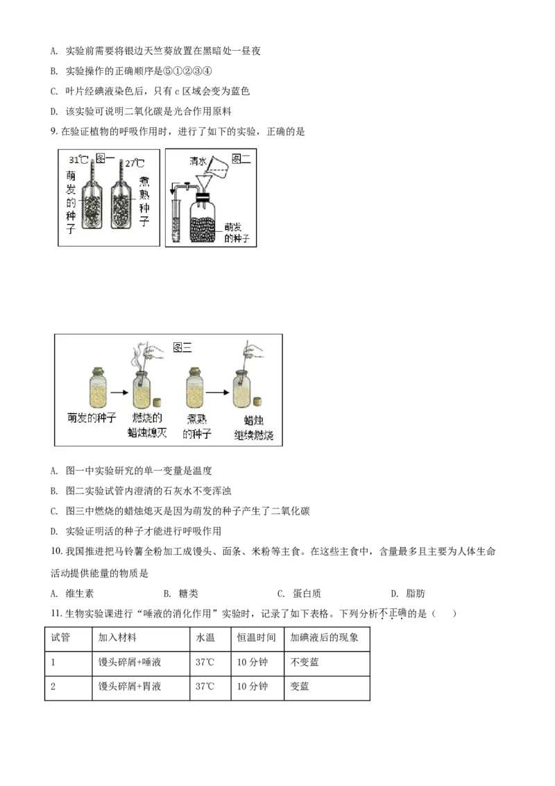 精品解析：北京市北师大附中2020-2021学年八年级下学期期中生物试题（原卷版）(1)_北京初中期末题_C605-京七八九_B京生物七八九_北京八下生物