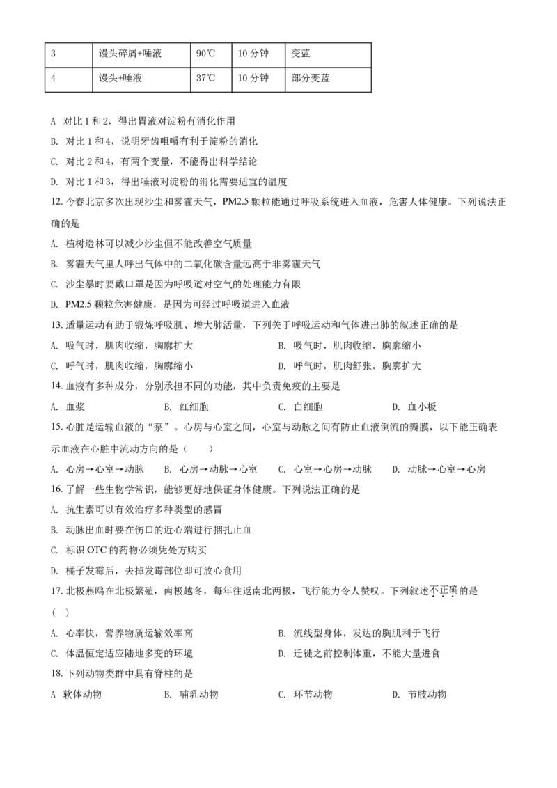 精品解析：北京市北师大附中2020-2021学年八年级下学期期中生物试题（原卷版）(1)_北京初中期末题_C605-京七八九_B京生物七八九_北京八下生物