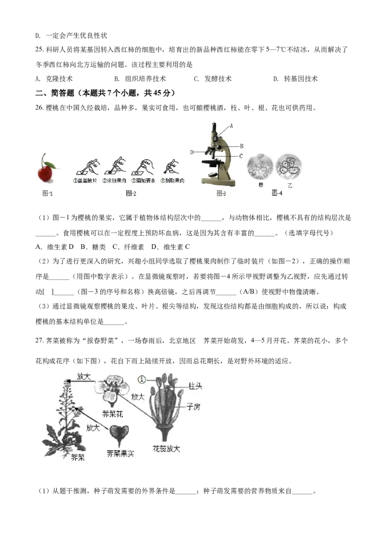精品解析：北京市北师大附中2020-2021学年八年级下学期期中生物试题（原卷版）(1)_北京初中期末题_C605-京七八九_B京生物七八九_北京八下生物
