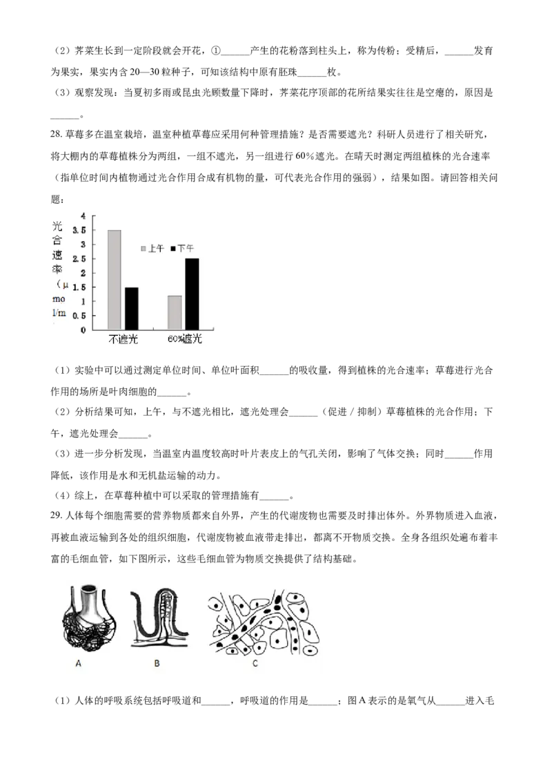 精品解析：北京市北师大附中2020-2021学年八年级下学期期中生物试题（原卷版）(1)_北京初中期末题_C605-京七八九_B京生物七八九_北京八下生物