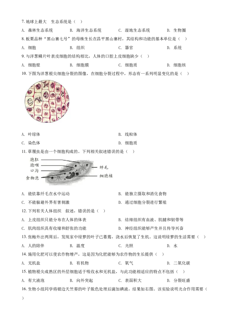 精品解析：北京市昌平区2021-2022学年七年级上学期期末生物试题（原卷版）(1)_北京初中期末题_C605-京七八九_B京生物七八九_北京7上生物_2021-2022