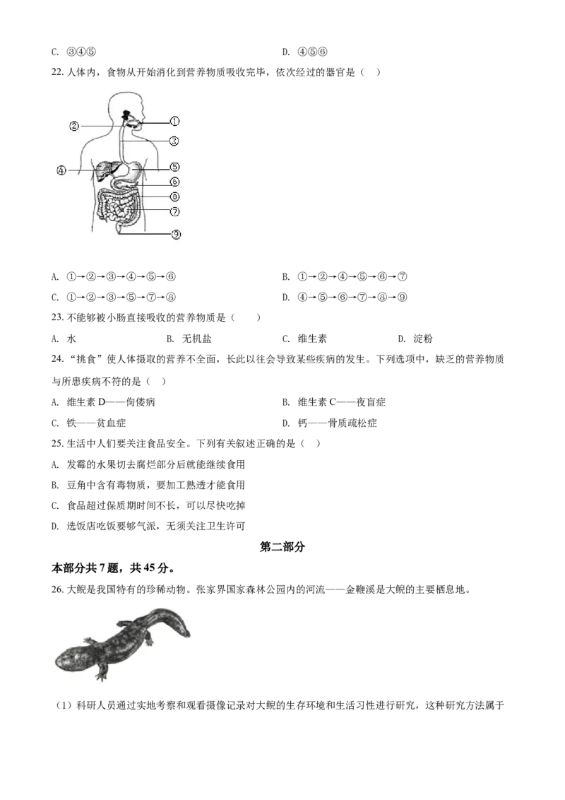 精品解析：北京市昌平区2021-2022学年七年级上学期期末生物试题（原卷版）(1)_北京初中期末题_C605-京七八九_B京生物七八九_北京7上生物_2021-2022