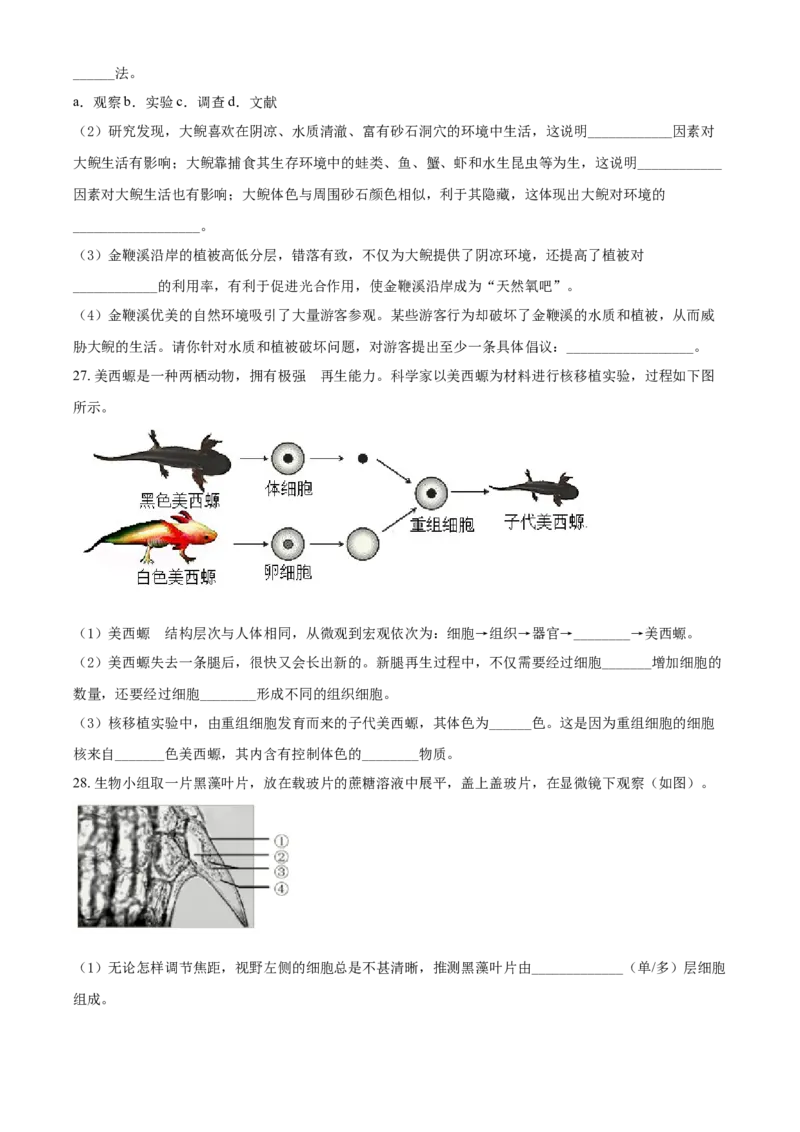 精品解析：北京市昌平区2021-2022学年七年级上学期期末生物试题（原卷版）(1)_北京初中期末题_C605-京七八九_B京生物七八九_北京7上生物_2021-2022